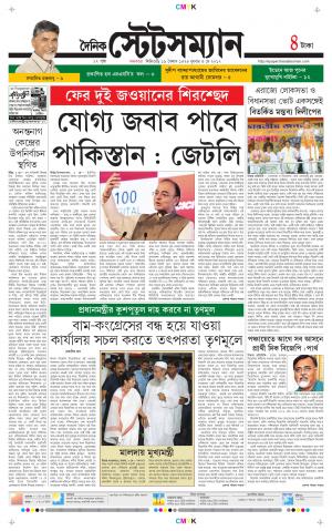 Dainik-Statesman cover image