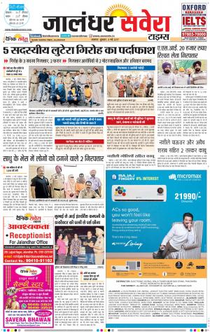 Jalandhar Savera cover image