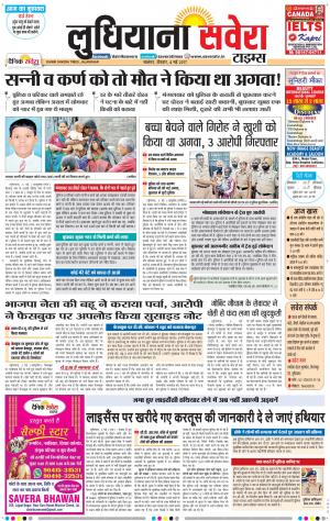 Ludhiana Savera cover image