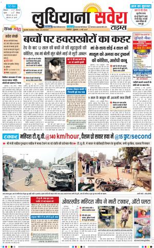Ludhiana Savera cover image
