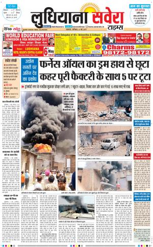 Ludhiana Savera cover image
