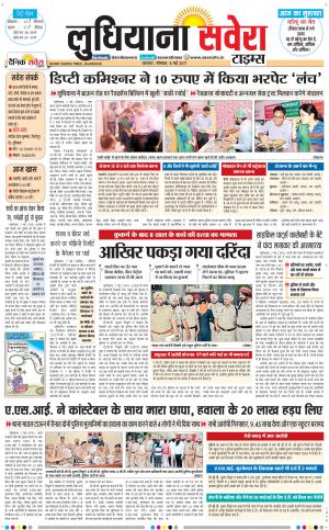 Ludhiana Savera cover image