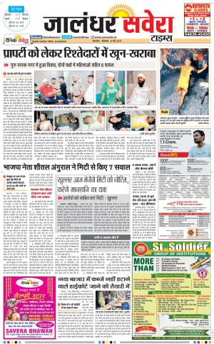 Jalandhar Savera cover image