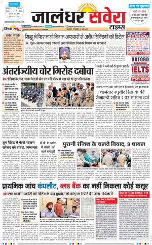 Jalandhar Savera cover image