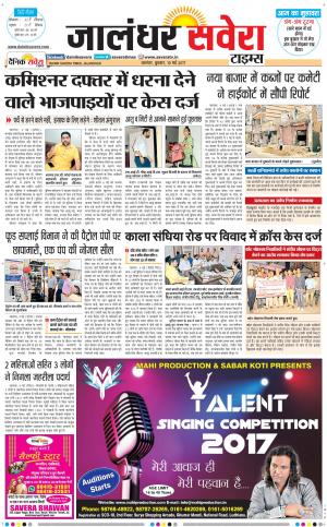 Jalandhar Savera cover image