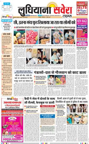 Ludhiana Savera cover image