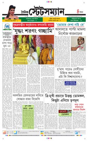 Dainik-Statesman cover image
