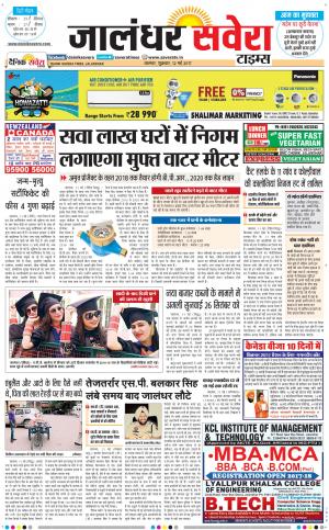 Jalandhar Savera cover image