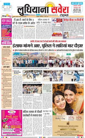 Ludhiana Savera cover image