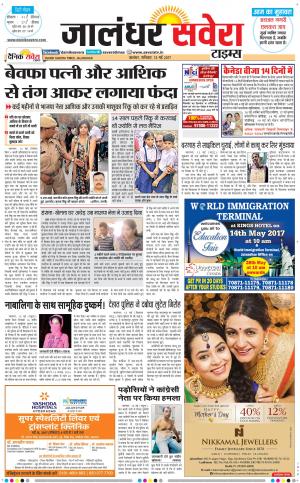 Jalandhar Savera cover image