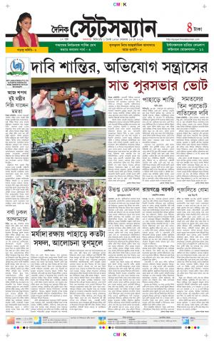 Dainik-Statesman cover image