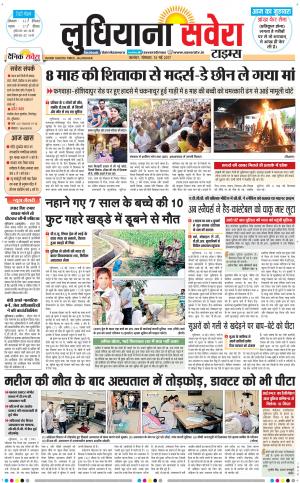 Ludhiana Savera cover image