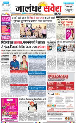Jalandhar Savera cover image