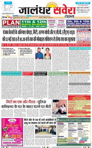 Jalandhar Savera cover image