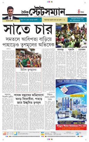 Dainik-Statesman cover image
