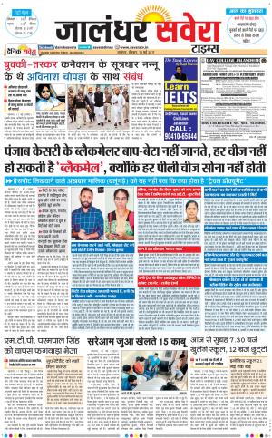 Jalandhar Savera cover image