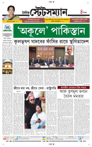Dainik-Statesman cover image