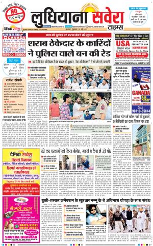 Ludhiana Savera cover image