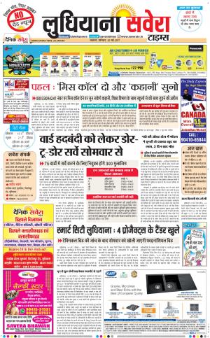 Ludhiana Savera cover image