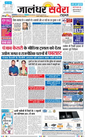 Jalandhar Savera cover image