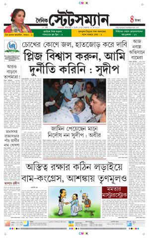 Dainik-Statesman cover image