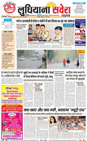 Ludhiana Savera cover image