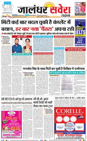 Jalandhar Savera cover image