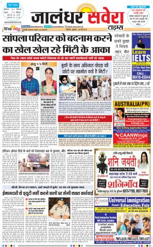 Jalandhar Savera cover image