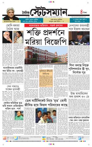 Dainik-Statesman cover image