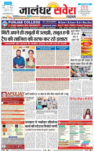 Jalandhar Savera cover image