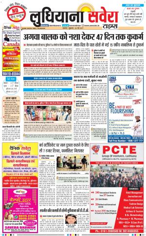 Ludhiana Savera cover image