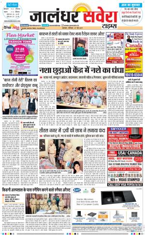 Jalandhar Savera cover image