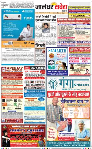 Jalandhar Savera cover image