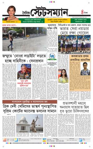Dainik-Statesman cover image