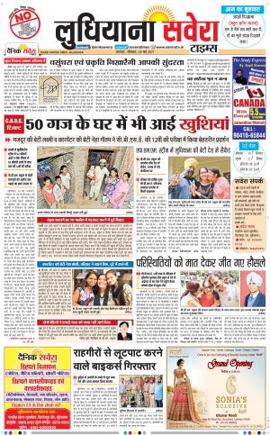 Ludhiana Savera cover image