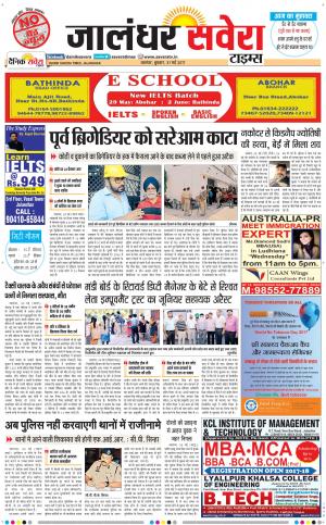 Jalandhar Savera cover image