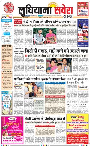 Ludhiana Savera cover image
