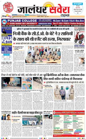 Jalandhar Savera cover image