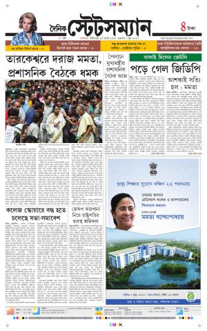 Dainik-Statesman cover image