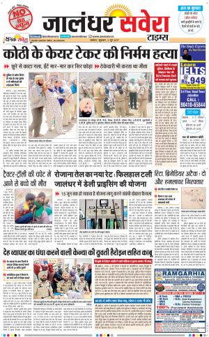 Jalandhar Savera cover image