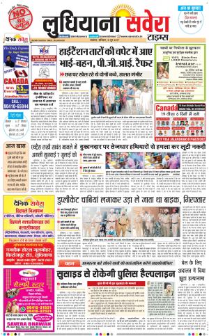 Ludhiana Savera cover image