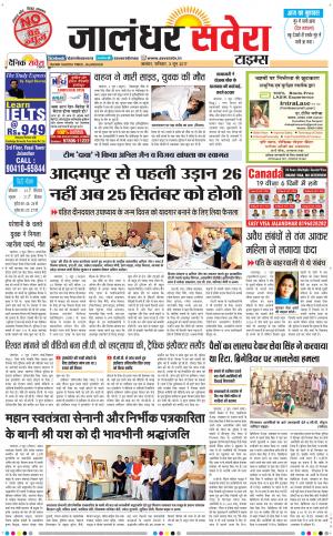 Jalandhar Savera cover image