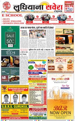 Ludhiana Savera cover image