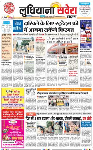 Ludhiana Savera cover image