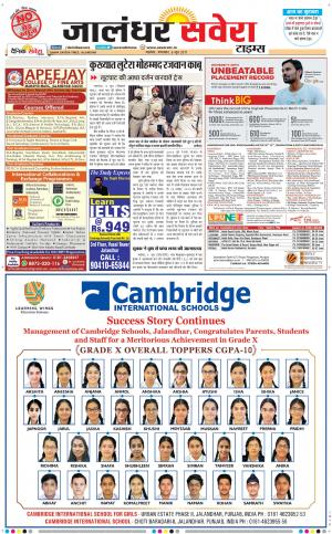 Jalandhar Savera cover image