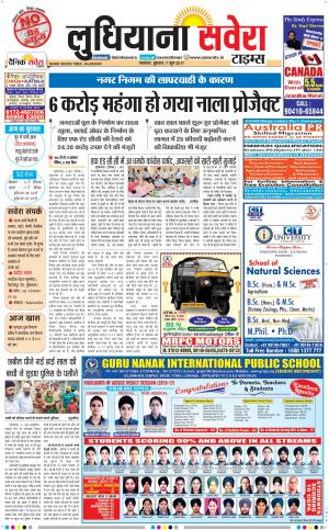 Ludhiana Savera cover image