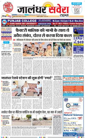 Jalandhar Savera cover image