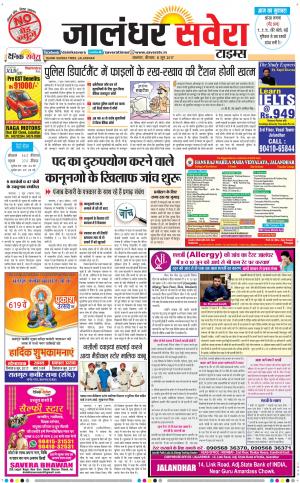 Jalandhar Savera cover image
