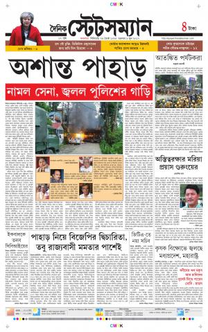 Dainik-Statesman cover image