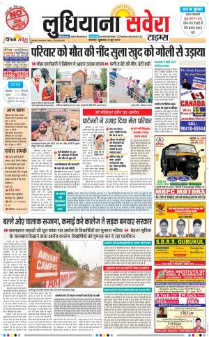 Ludhiana Savera cover image